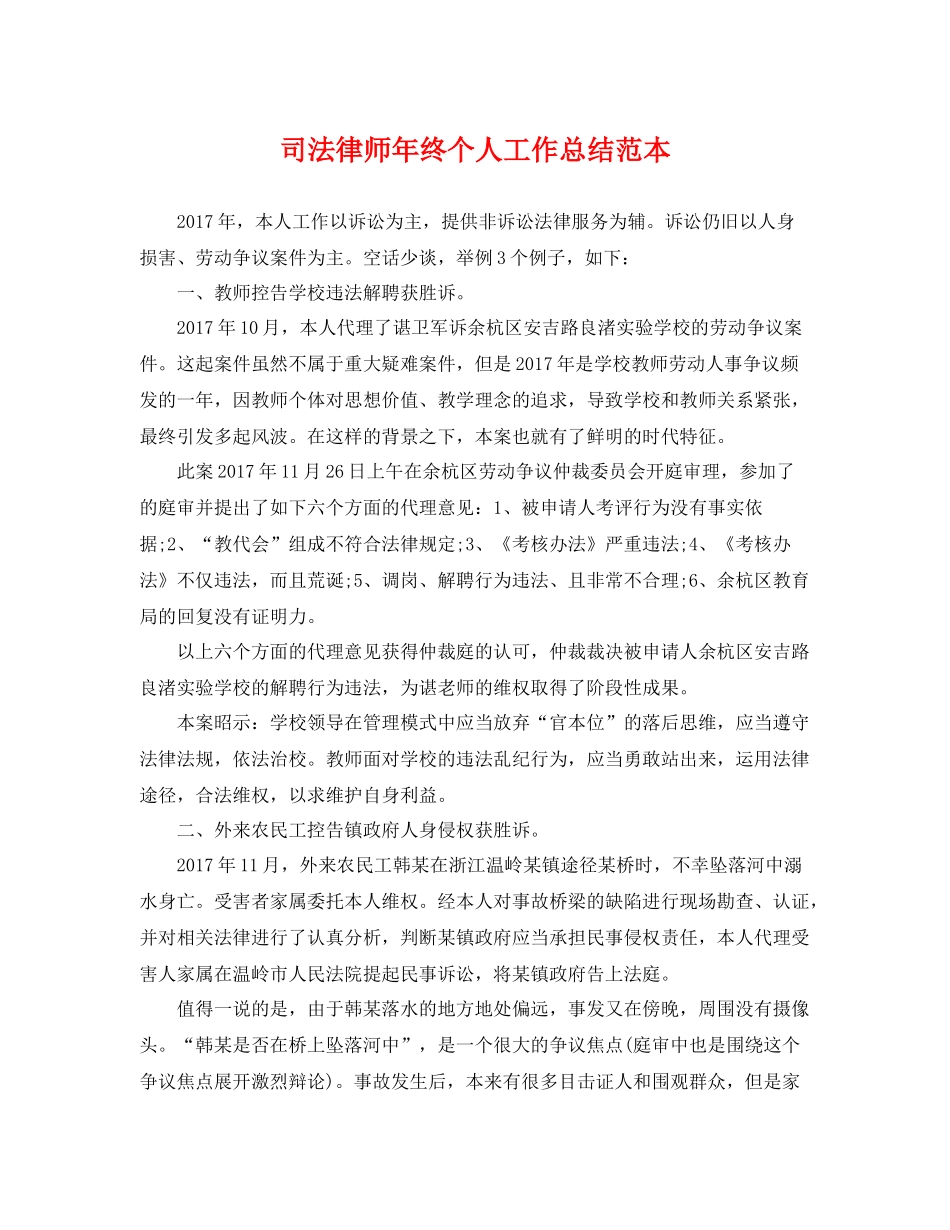司法律师年终个人工作总结范本 _第1页