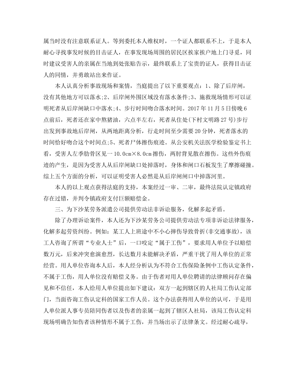 司法律师年终个人工作总结范本 _第2页