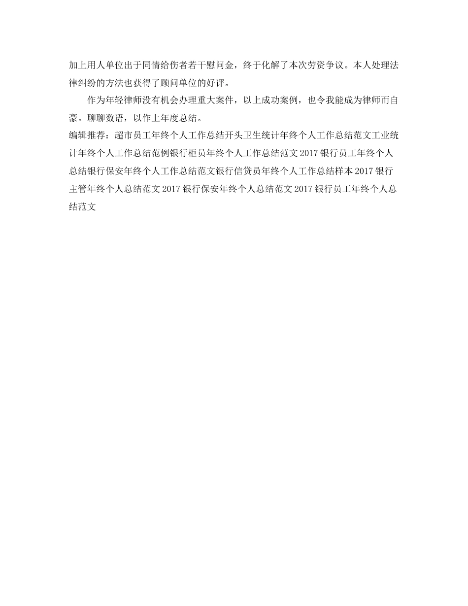 司法律师年终个人工作总结范本 _第3页