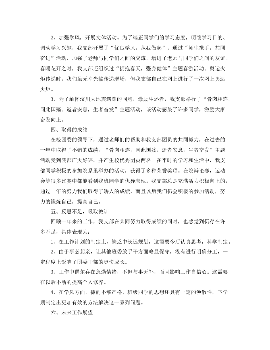 班级团支部工作个人总结范文 _第2页