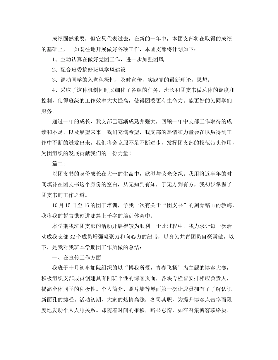 班级团支部工作个人总结范文 _第3页