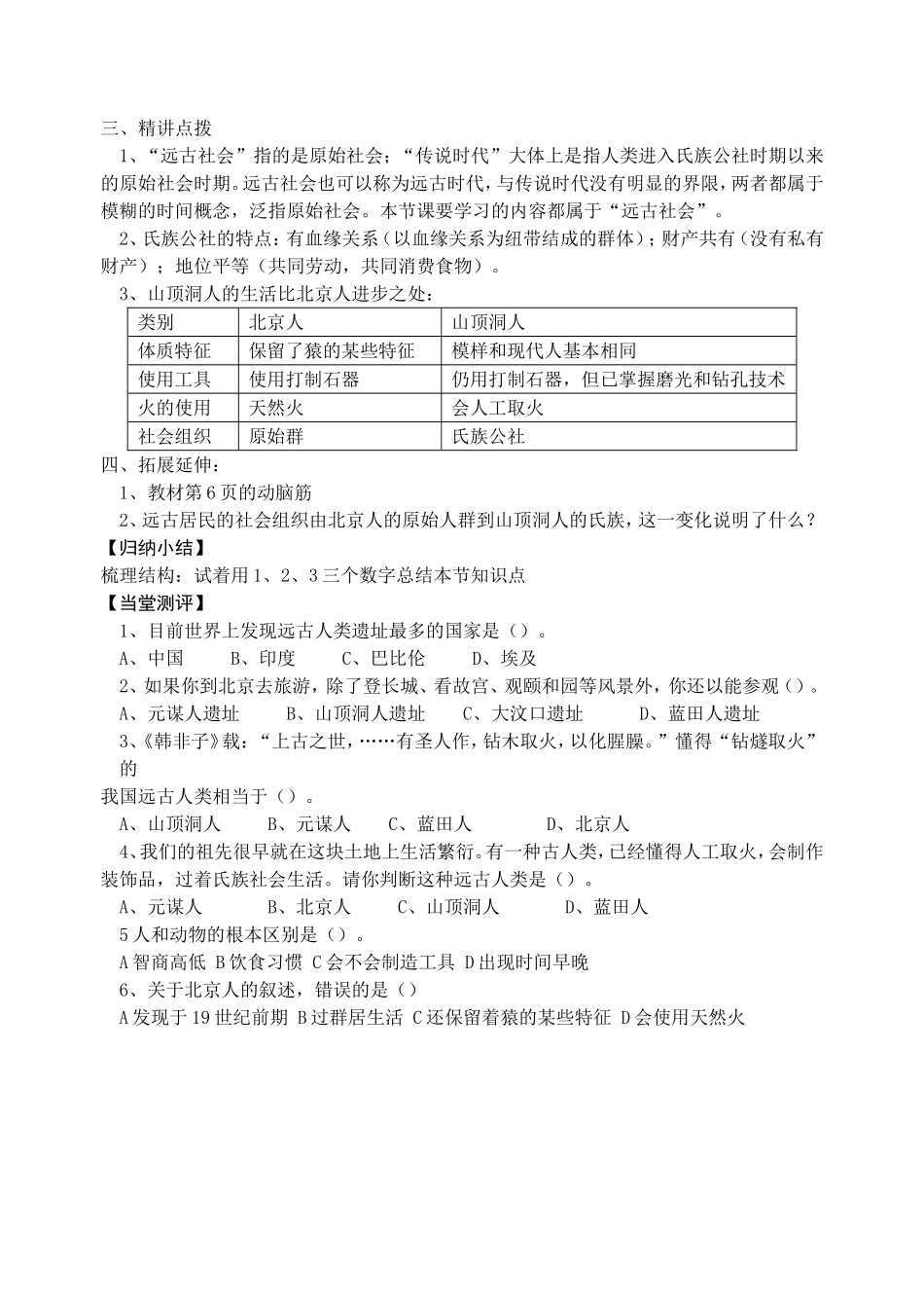 第3课《华夏之祖》导学案_第2页