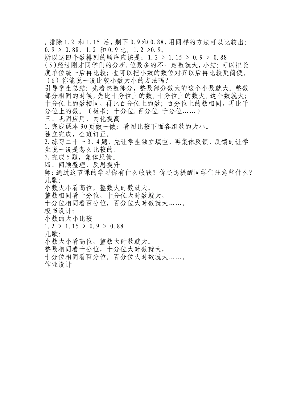 比较小数大小教案_第2页