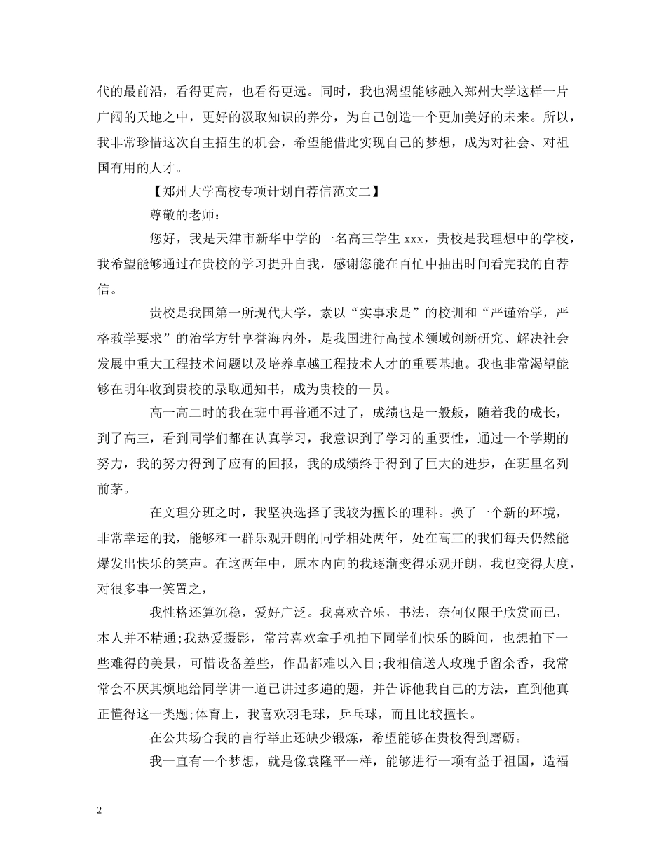 郑州大学高校专项计划自荐信 _第2页
