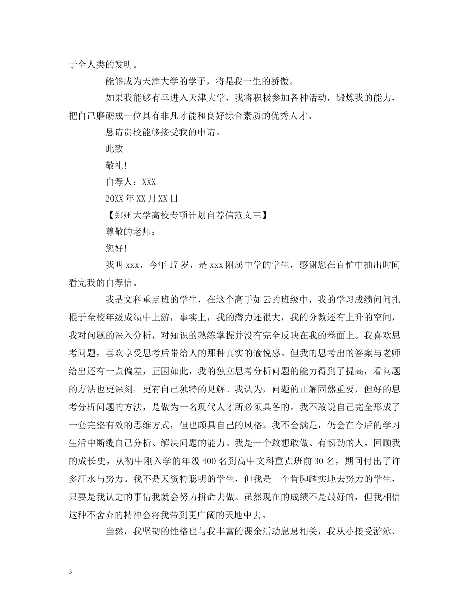 郑州大学高校专项计划自荐信 _第3页