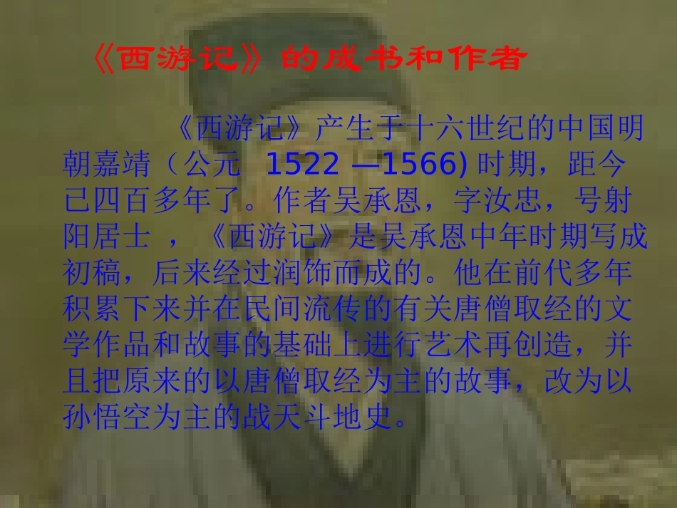 八年级语文名著导读_第3页