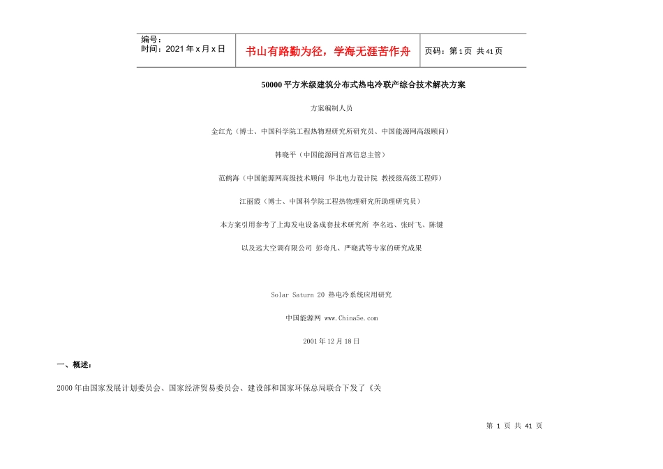 50000平方米级建筑分布式热电冷联产综合技术解决方案_第1页