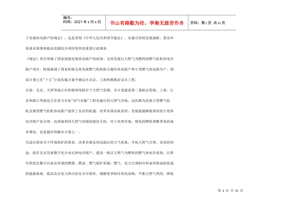 50000平方米级建筑分布式热电冷联产综合技术解决方案_第2页