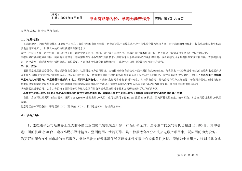 50000平方米级建筑分布式热电冷联产综合技术解决方案_第3页