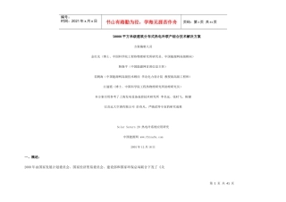 50000平方米级建筑分布式热电冷联产综合技术解决方案