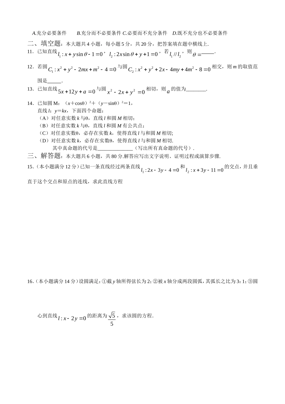 高中数学第二章圆锥曲线与方程期末复习检测题--解析几何初步新人教A版选修1-1_第2页