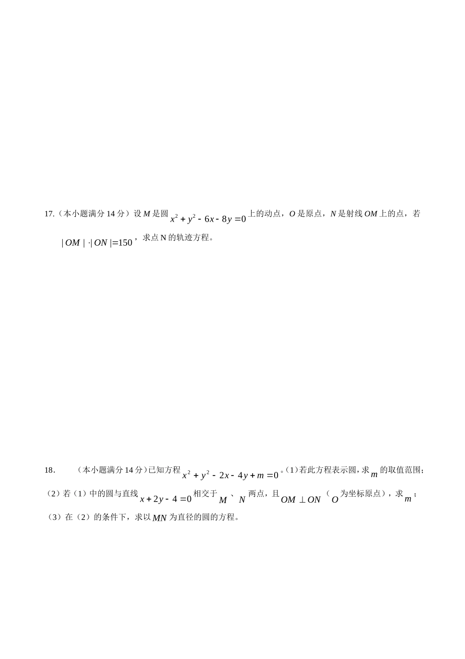 高中数学第二章圆锥曲线与方程期末复习检测题--解析几何初步新人教A版选修1-1_第3页