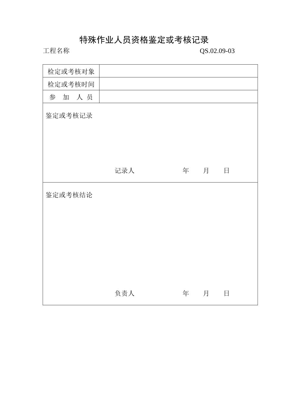 09-2生产运作程序附表_第3页