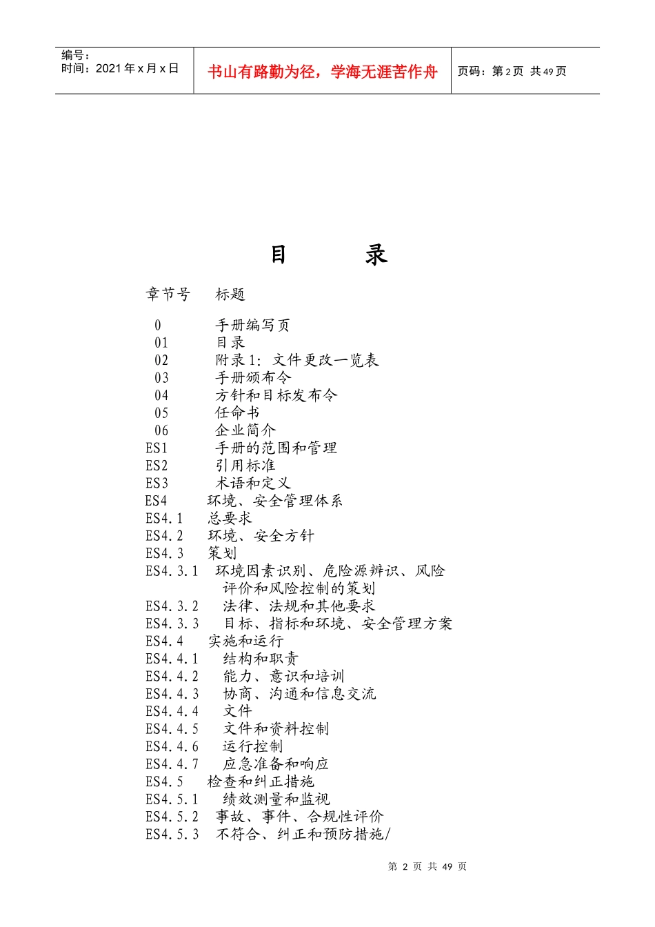 环境安全手册-修订版_第2页