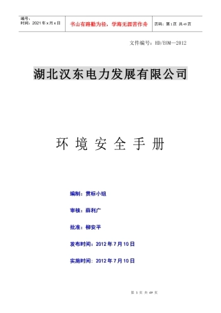 环境安全手册-修订版
