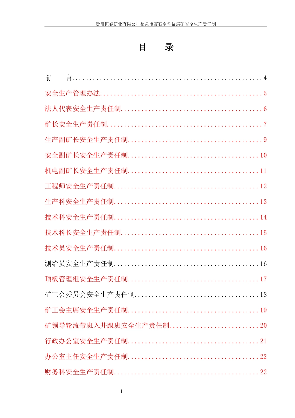 幸福煤矿安全生产责任制_第2页