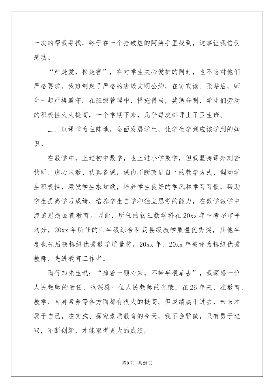 高级职称晋升述职报告合集七篇_第3页