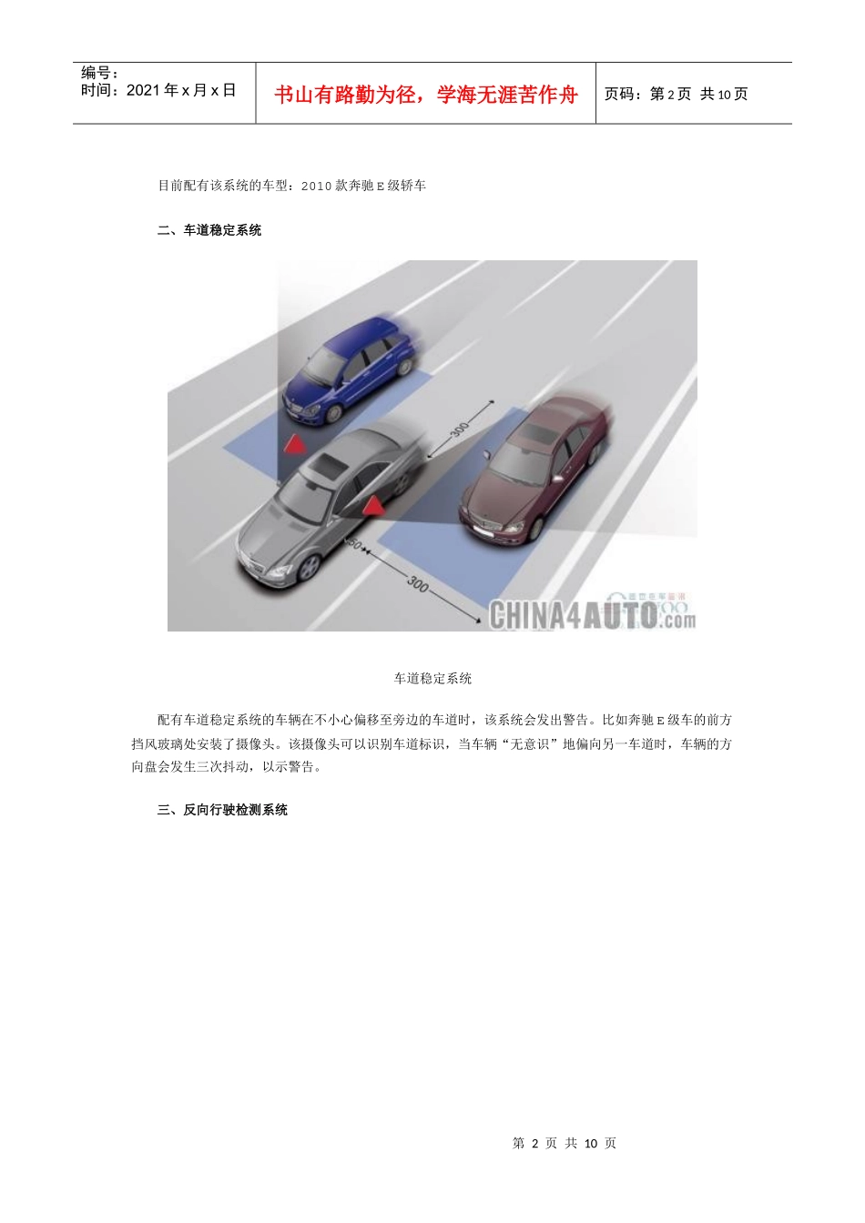 福布斯之10大汽车安全配置_第2页