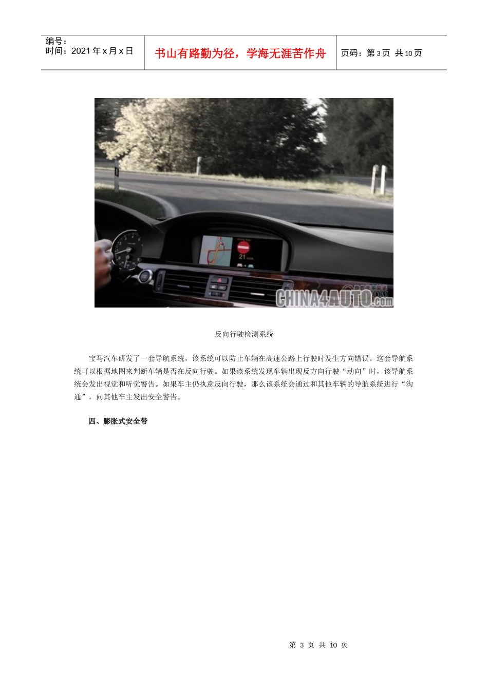 福布斯之10大汽车安全配置_第3页