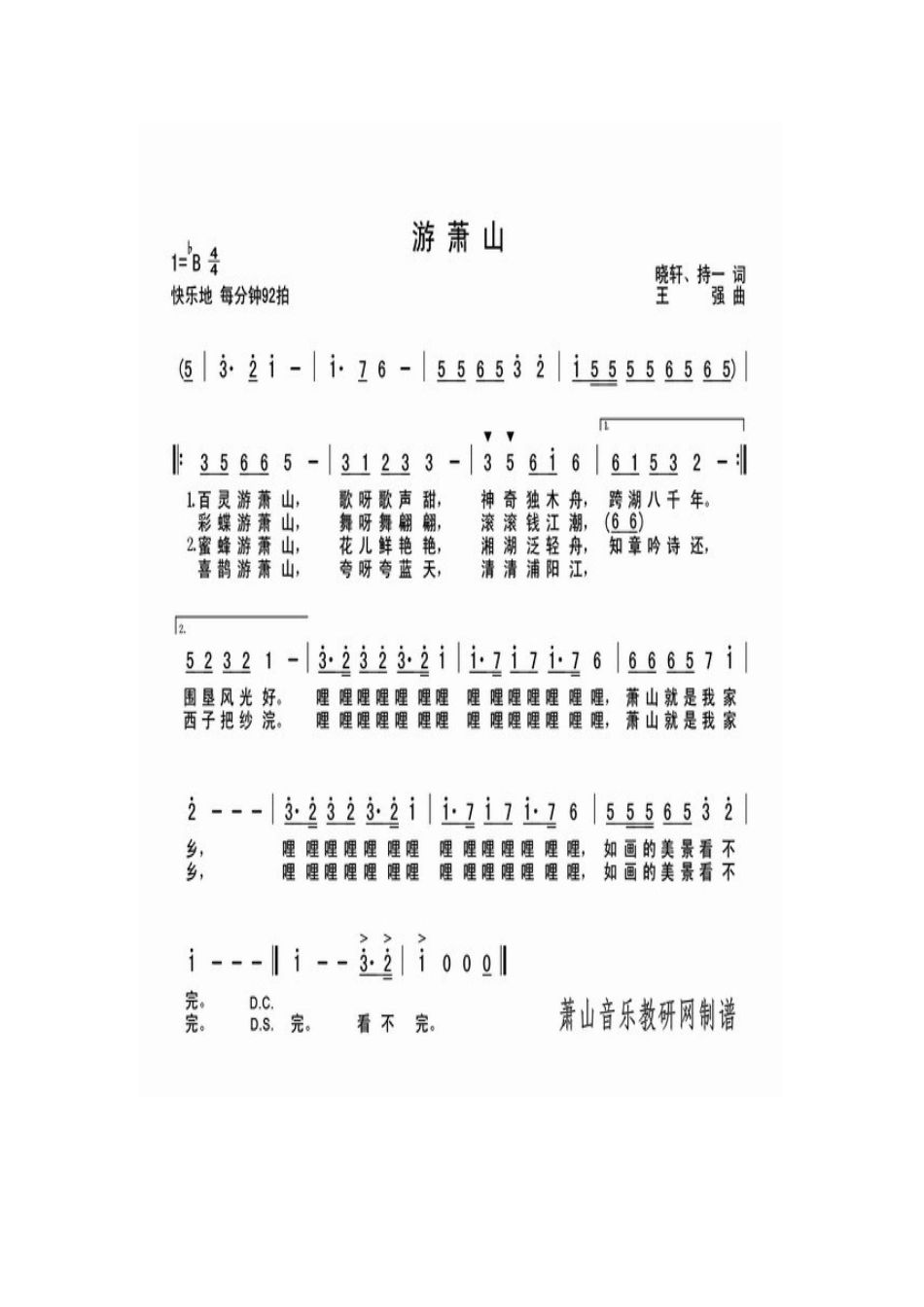 《游萧山》曲谱_第1页