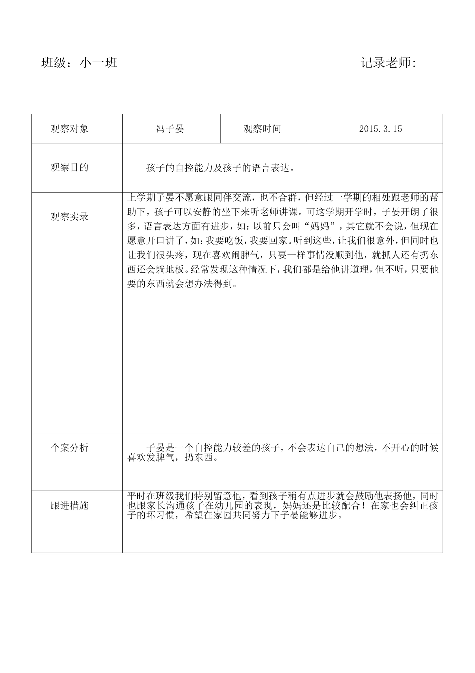 幼儿个案观察记录表1_第2页