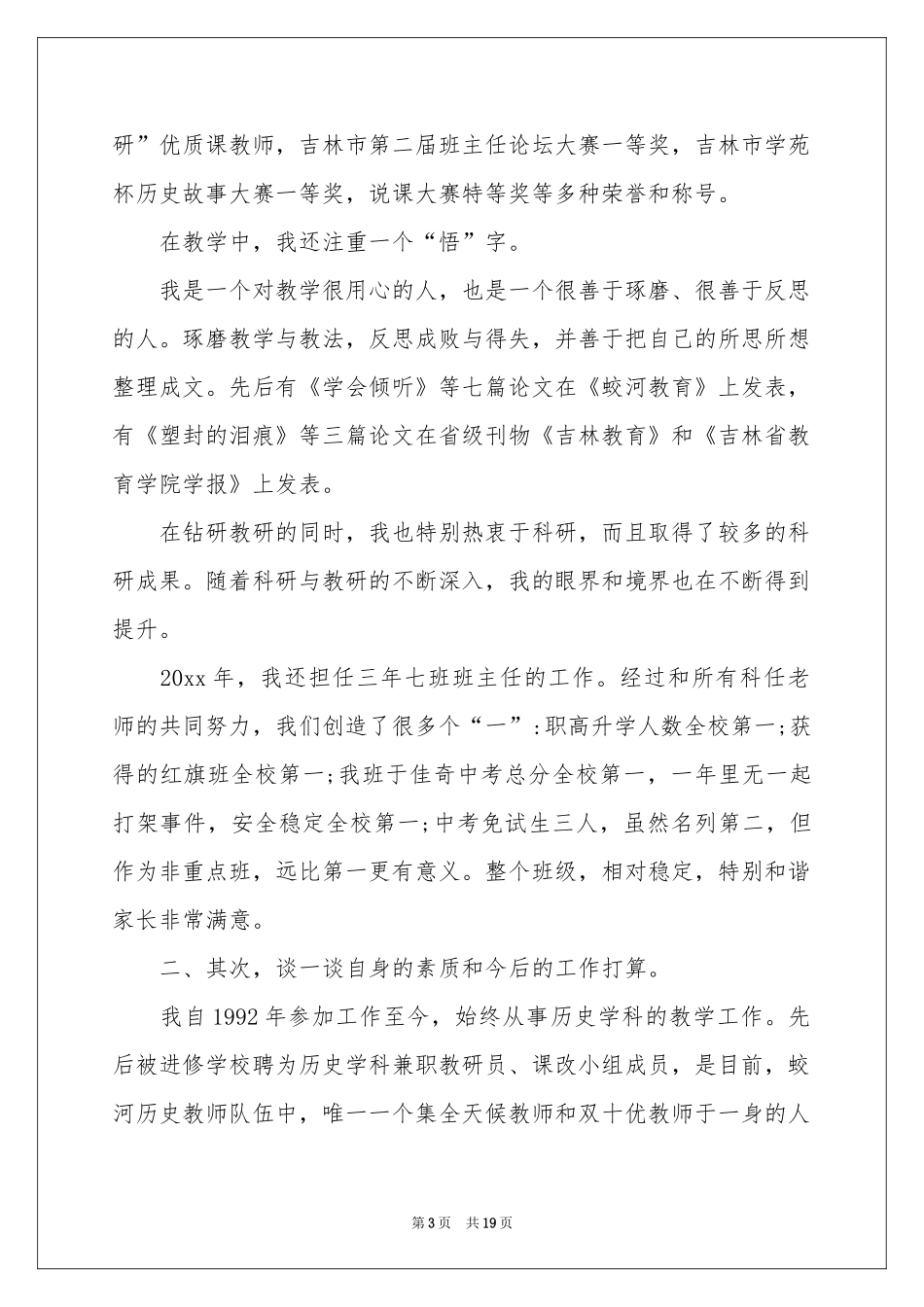 高级教师职称述职报告汇总七篇_第3页
