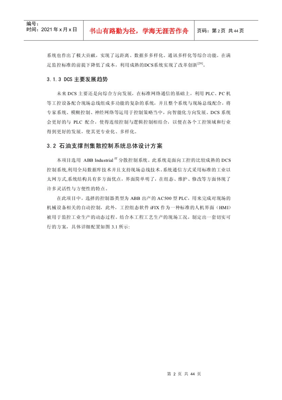 石油支撑剂造粒生产过程集散控制系统设计_第2页