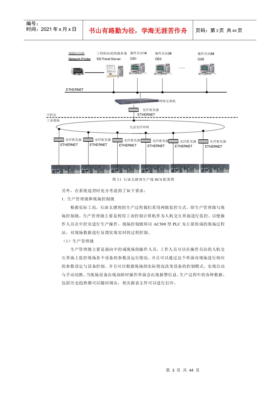 石油支撑剂造粒生产过程集散控制系统设计_第3页