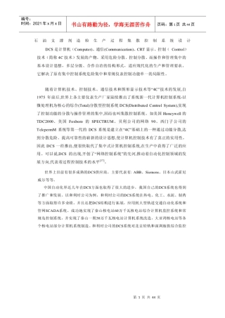 石油支撑剂造粒生产过程集散控制系统设计