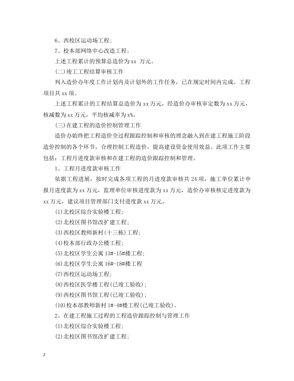 造价部门年终工作总结20XX年 _第2页