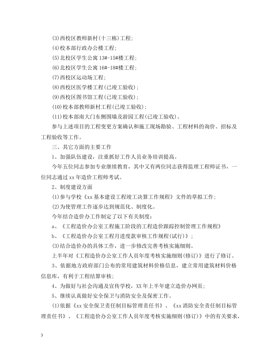 造价部门年终工作总结20XX年 _第3页