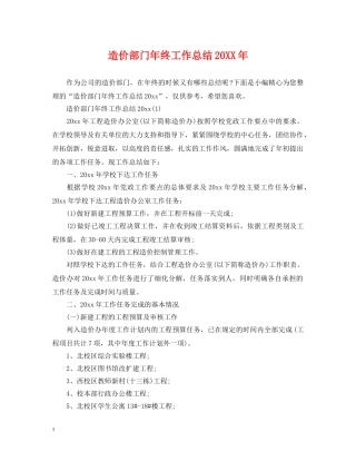 造价部门年终工作总结20XX年 