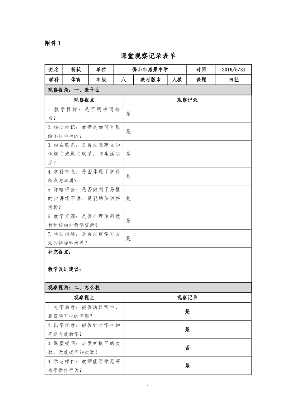 课堂观察记录模板体育与健康_第1页