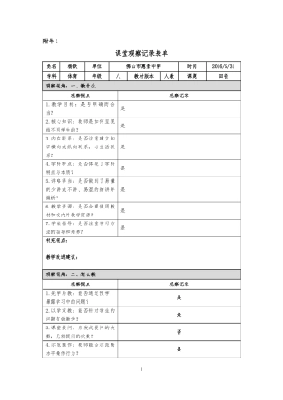 课堂观察记录模板体育与健康