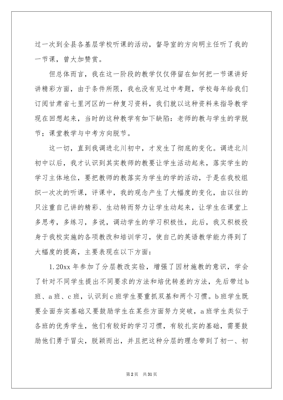 高级教师职称述职报告集合9篇_第2页