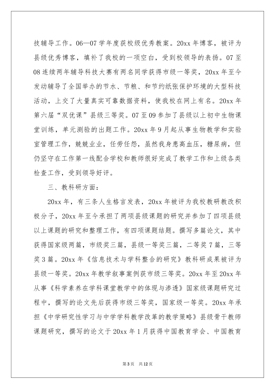 高级教师职称述职报告集合5篇_第3页