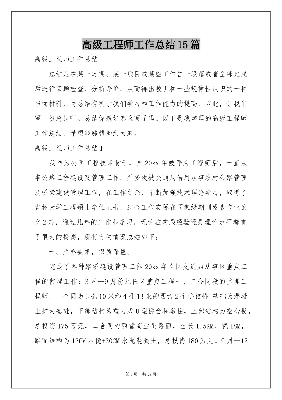 高级工程师工作参考总结15篇_第1页