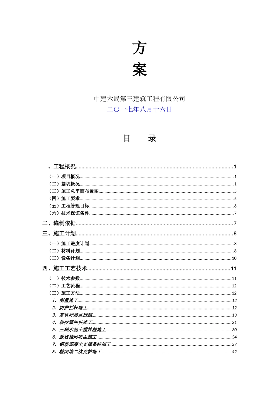 深基坑工程安全专项施工方案(DOC101页)_第2页