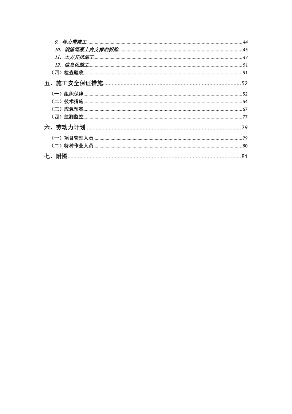 深基坑工程安全专项施工方案(DOC101页)_第3页