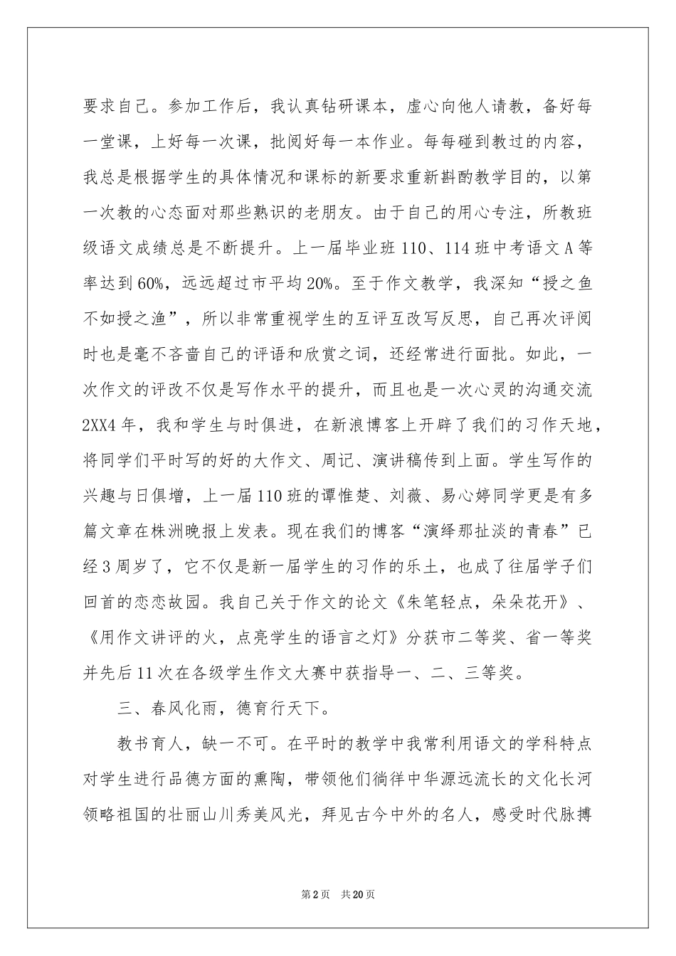 高级教师职称述职报告锦集六篇_第2页