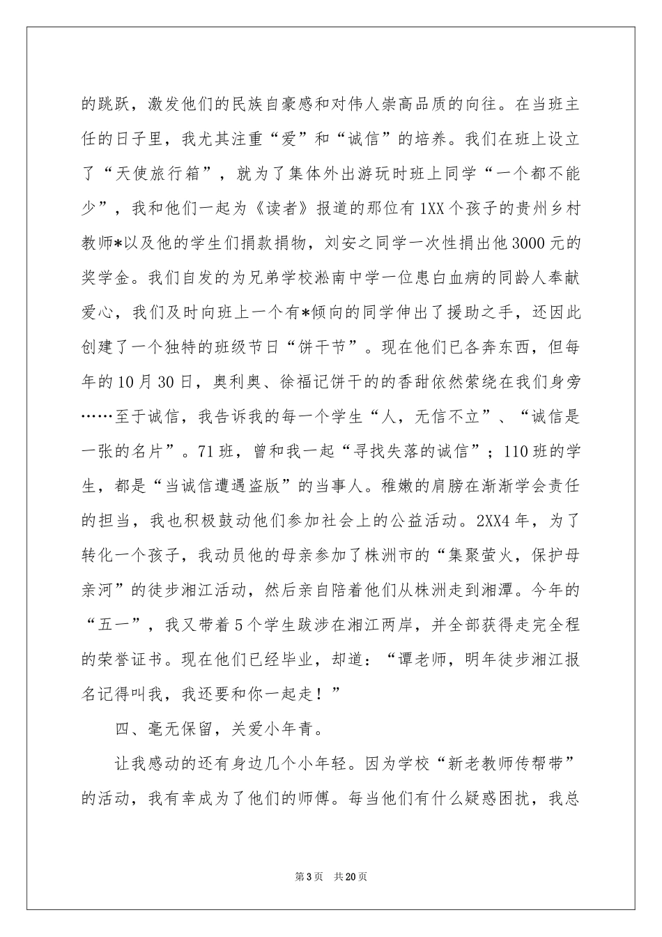 高级教师职称述职报告锦集六篇_第3页