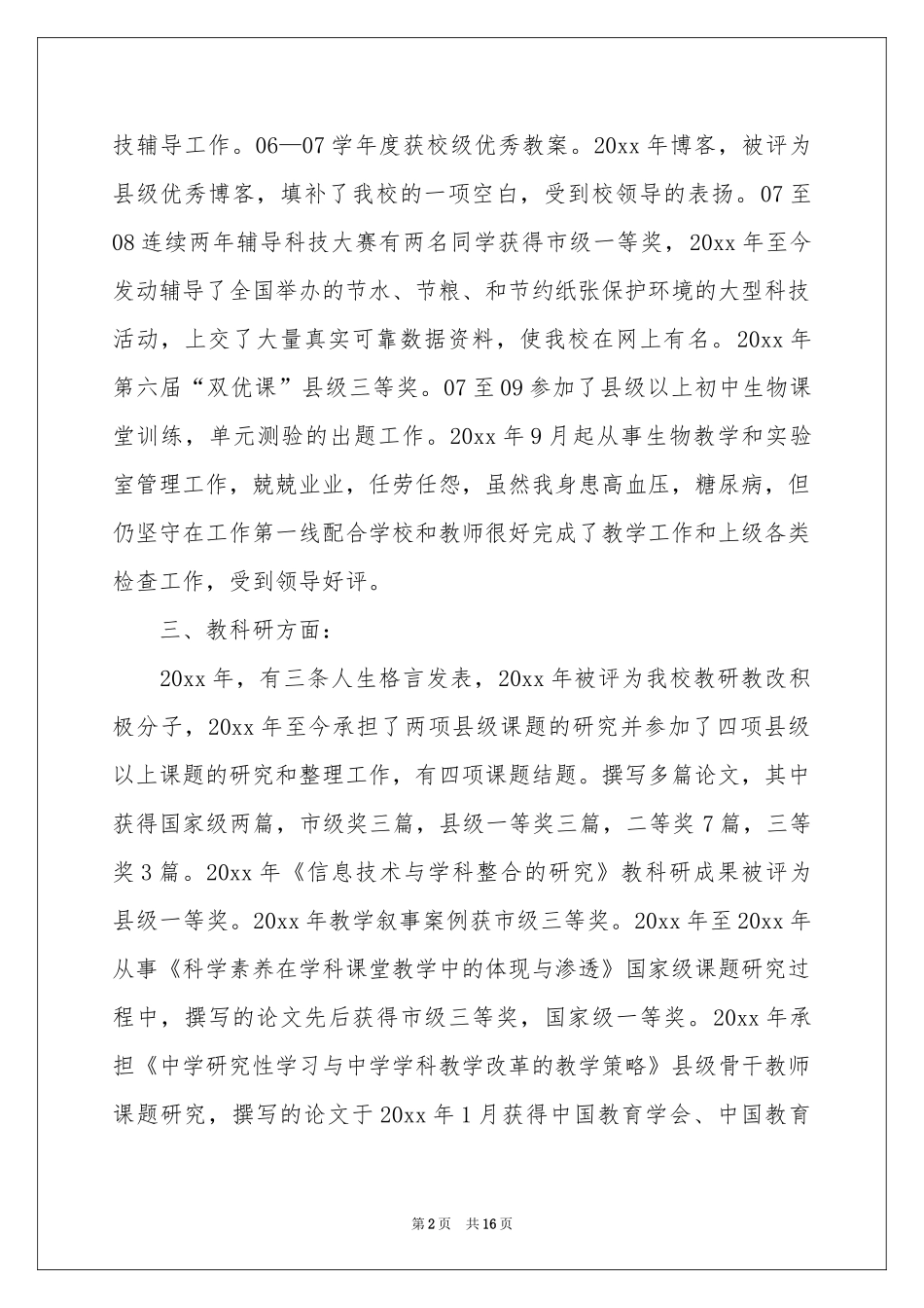 高级教师职称述职报告范本锦集5篇_第2页