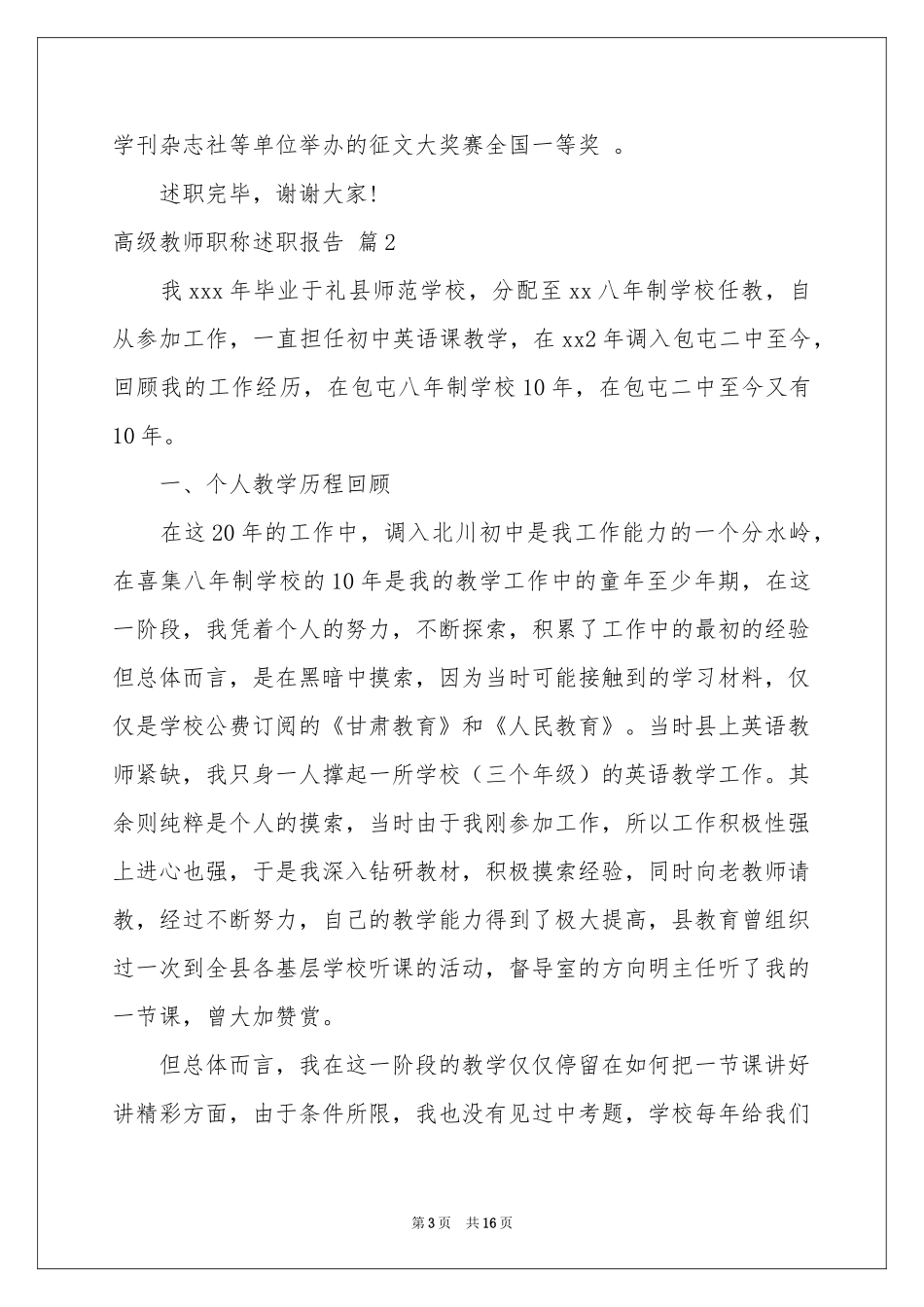 高级教师职称述职报告范本锦集5篇_第3页
