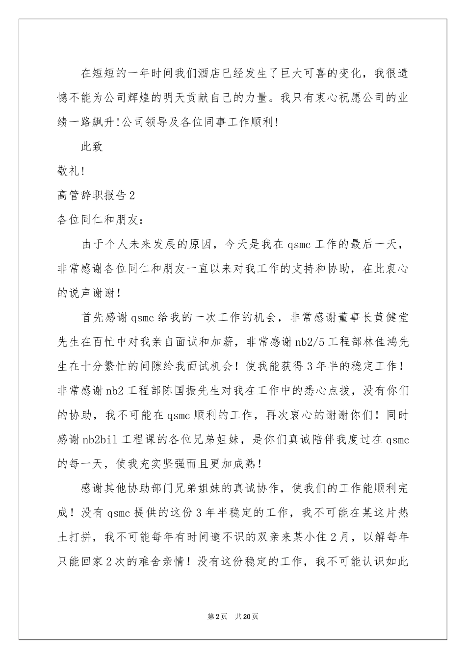 高管辞职报告_第2页