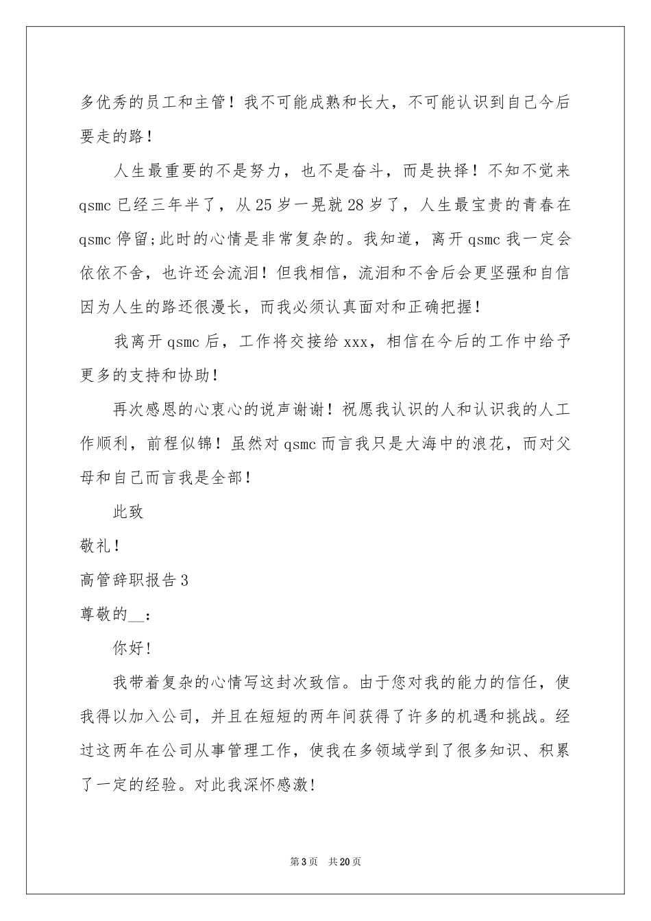 高管辞职报告_第3页