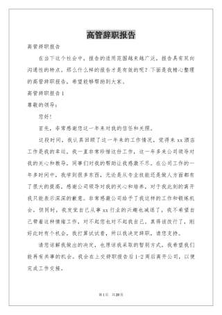高管辞职报告