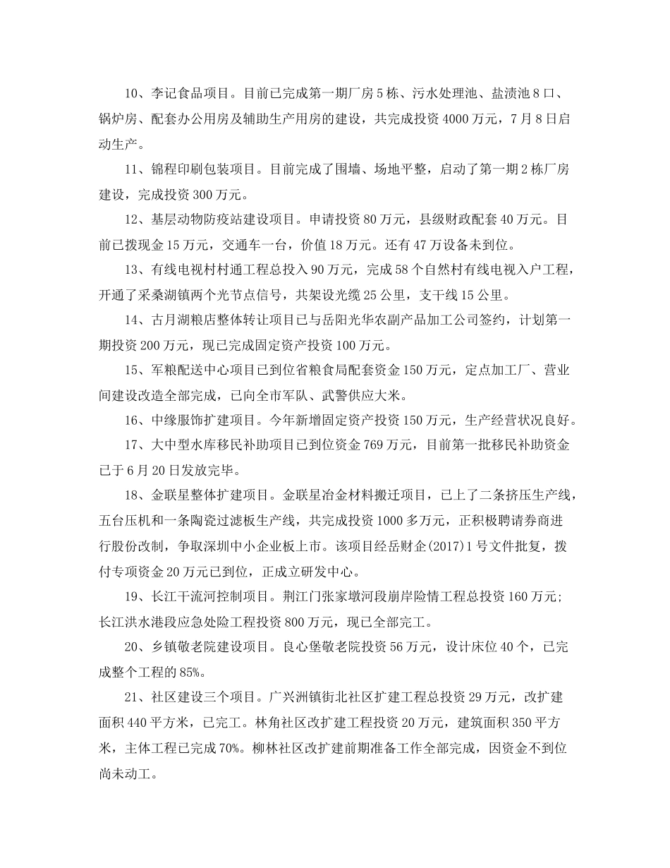 项目建设年度工作总结范文 _第2页