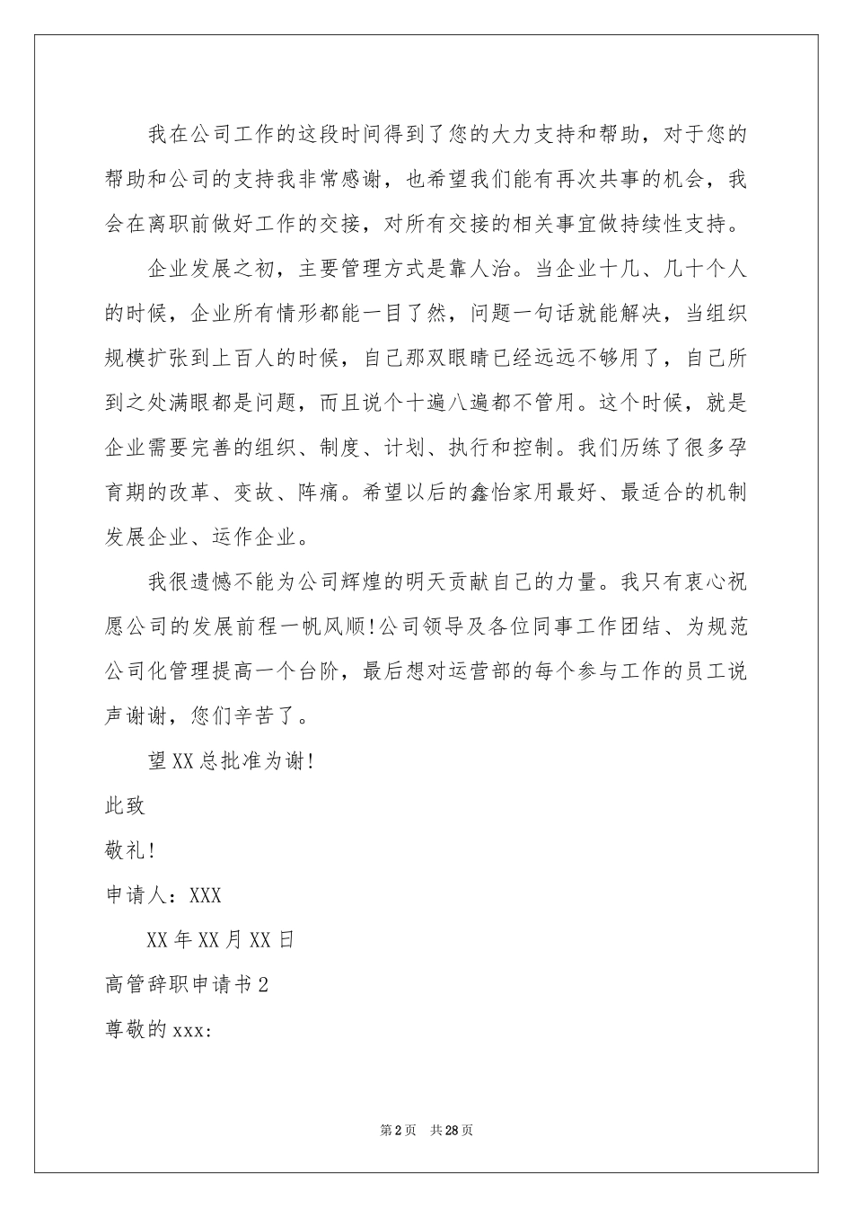 高管辞职申请书_第2页