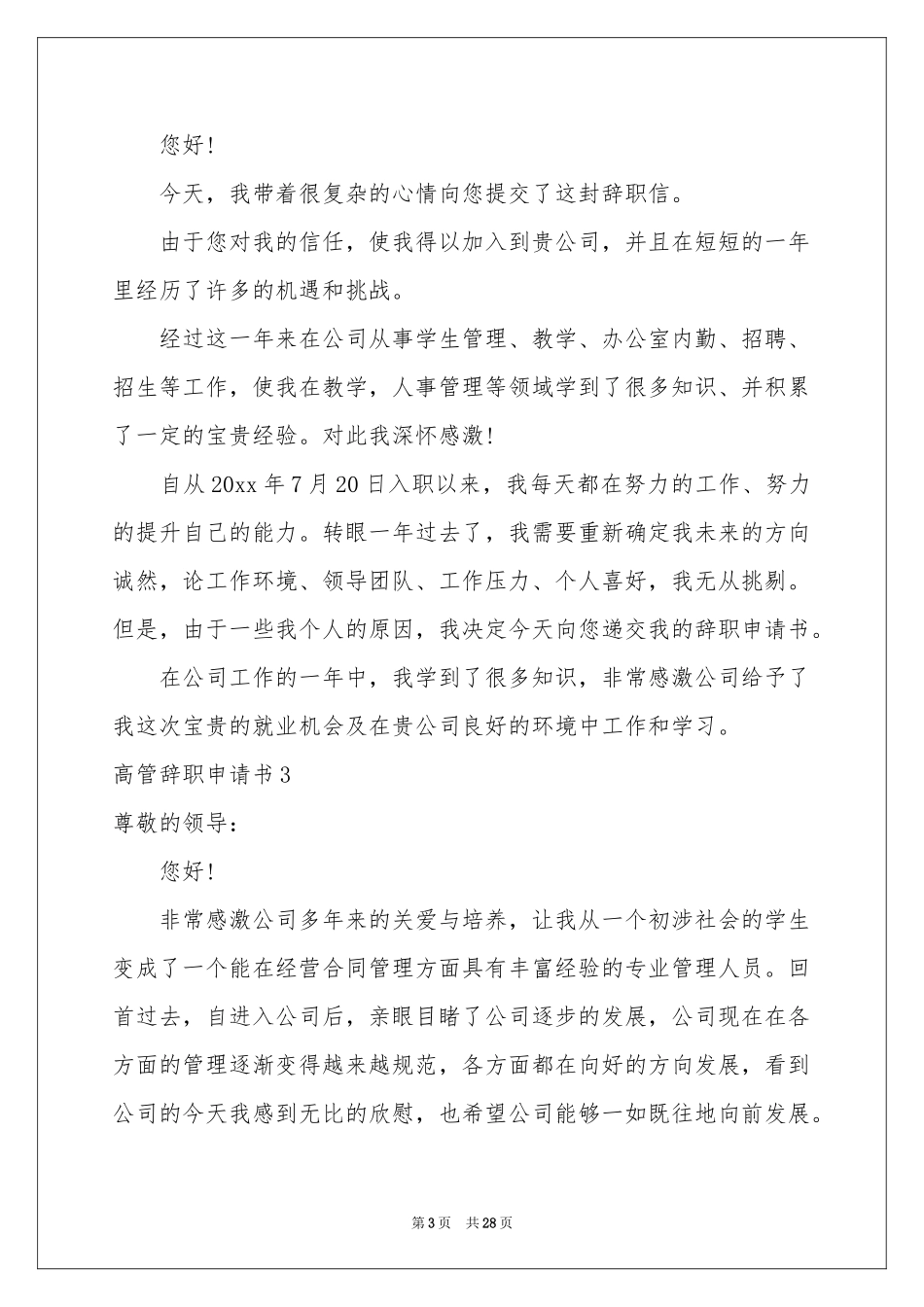 高管辞职申请书_第3页
