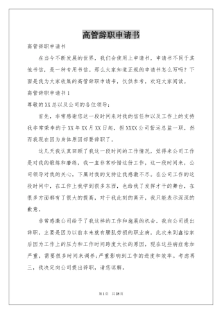 高管辞职申请书